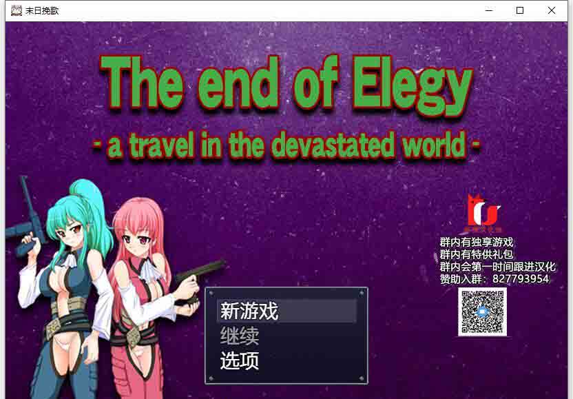 图片[1]-R5423 [末日挽歌] [精翻汉化完结版+全CG新汉化/PC+安卓] [1.2G]-1288游戏网