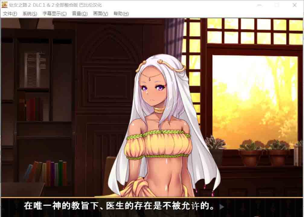图片[1]-R5448 [少女之路2代：初夜权强夺主教再临] [DLC1-2全整合汉化版] [更新/600M]-1288游戏网