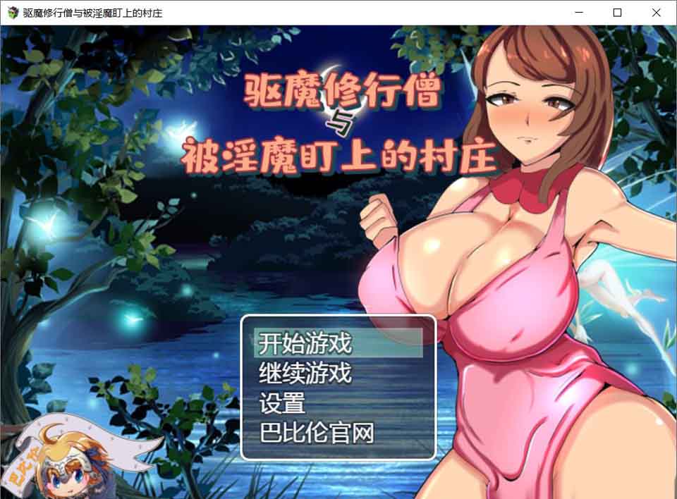 图片[1]-R5653 驱魔修行僧与被魅魔盯上的村庄[巴比伦汉化版][PC+安卓][800M/新汉化]-1288游戏网