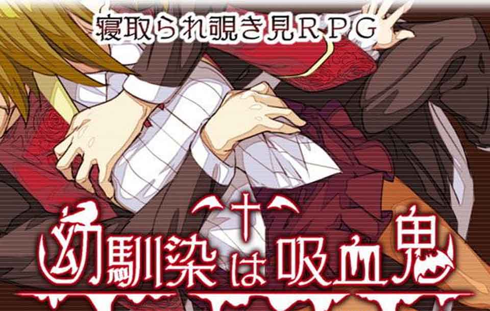 图片[1]-R5655 我的青梅竹马是吸血鬼[精修汉化版+存档][NTR注意][750M/新汉化]-1288游戏网