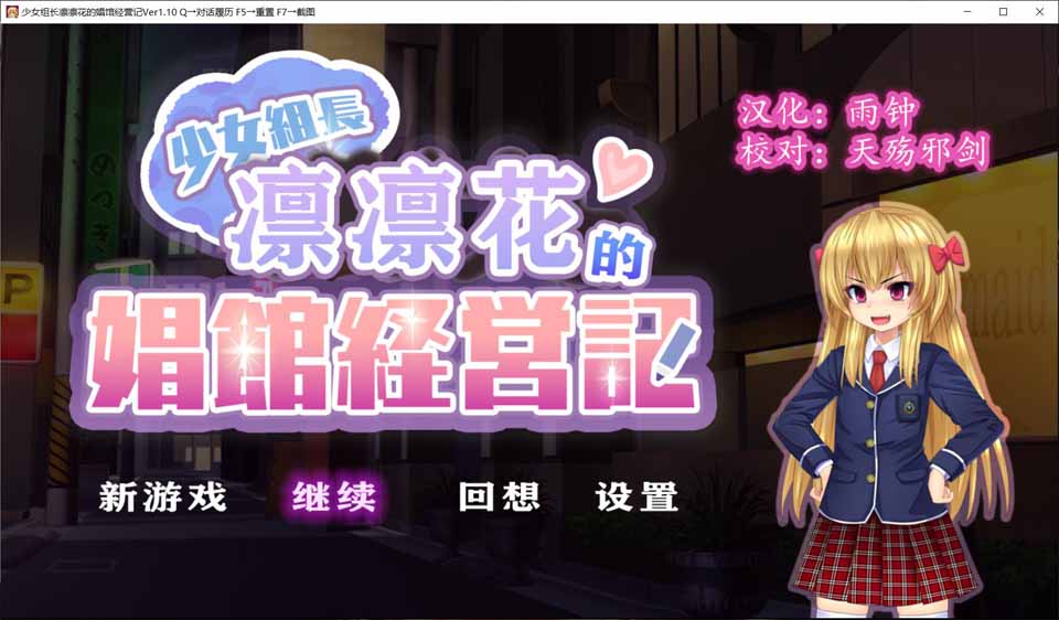 图片[1]-R5659 少女组长凛凛花的C馆经营记 V1.1[巴比伦汉化版][PC+安卓][更新/3G]-1288游戏网