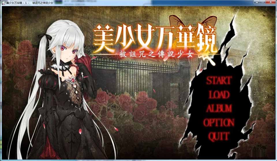图片[1]-R334 美少女万华镜1－被诅咒之传说少女－[汉化硬盘版]-1288游戏网