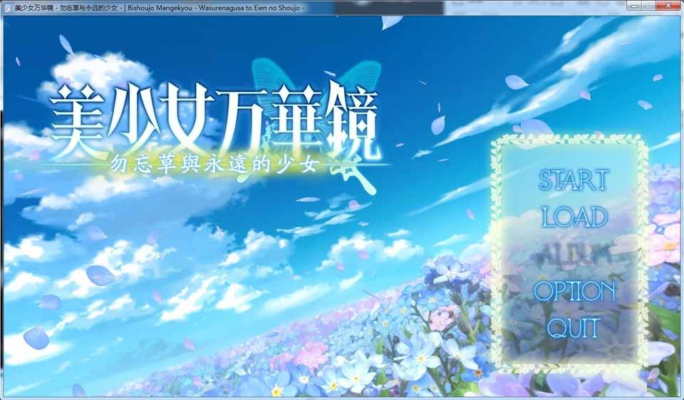 图片[1]-R335 美少女万华镜2－勿忘草与永远的少女－[汉化硬盘版]-1288游戏网