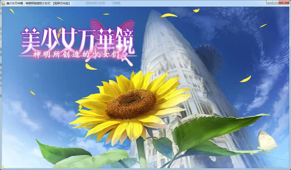 图片[1]-R337 美少女万华镜3－神明所创造的少女们－[汉化硬盘版]-1288游戏网