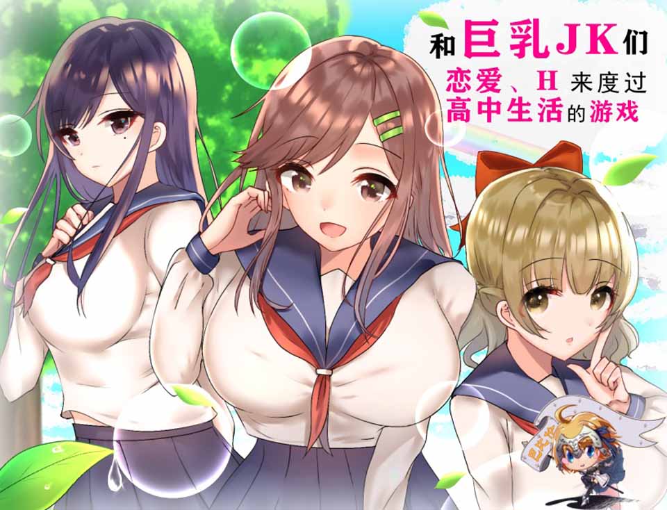 图片[1]-R5665 和大欧派JK们恋爱来度过高中生活的游戏[汉化版][PC+安卓/新汉化][2G]-1288游戏网