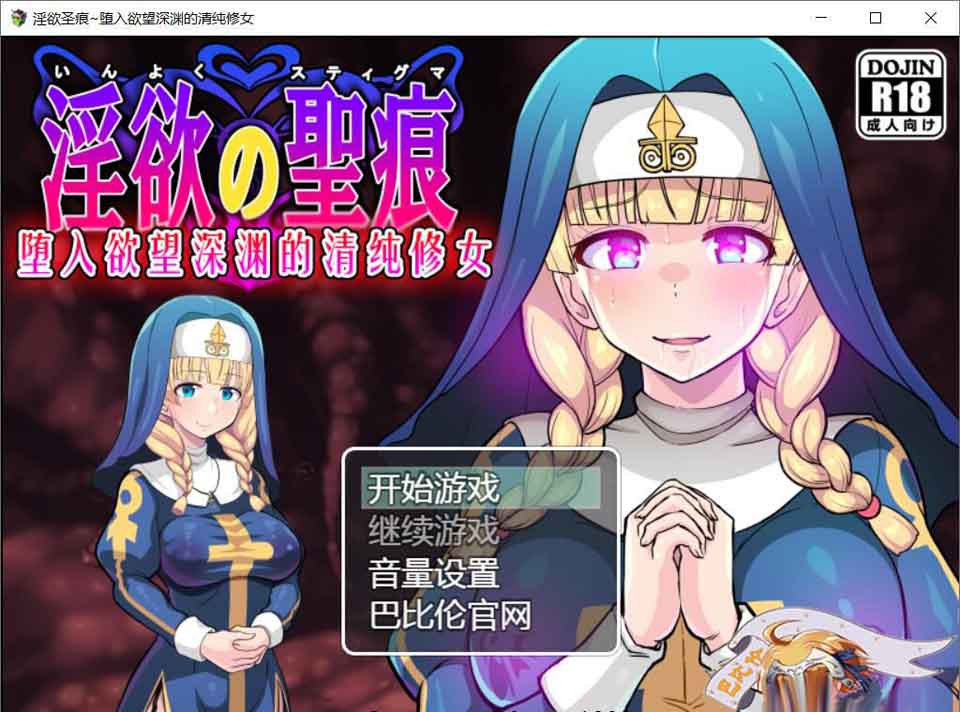 图片[1]-R5676 癫狂的圣痕-堕入深渊的清纯修女 V1.0[巴比伦汉化版][PC+安卓/新汉化][2G]-1288游戏网