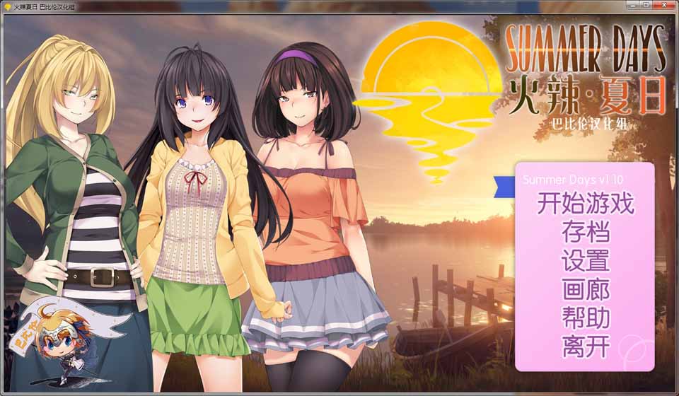 图片[1]-R5695 火辣夏日~Summer Days V1.00[巴比伦汉化版][600M/新汉化]-1288游戏网