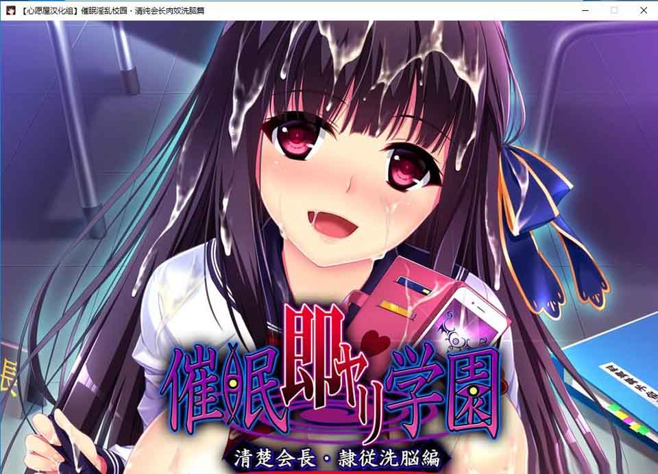 图片[1]-R5705 催眠学院：清纯会长+高傲副会长篇[汉化版+CG][2G/新汉化]-1288游戏网