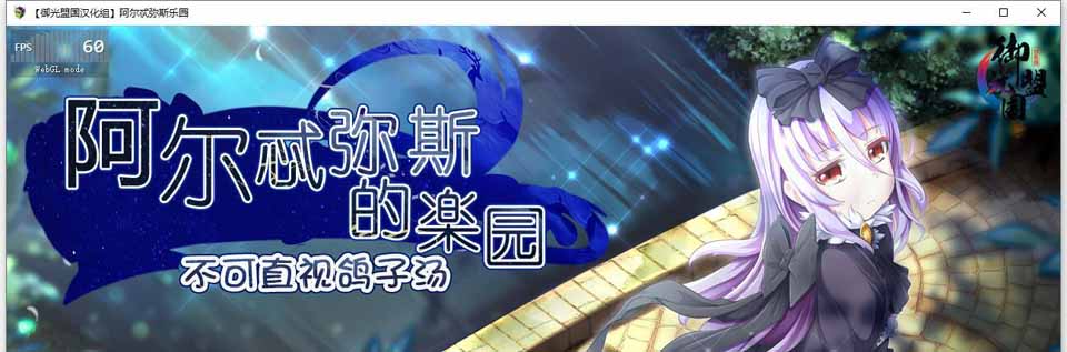 图片[1]-R5719 阿尔忒弥斯乐园[精翻汉化完结版+全CG][新汉化/2G]-1288游戏网