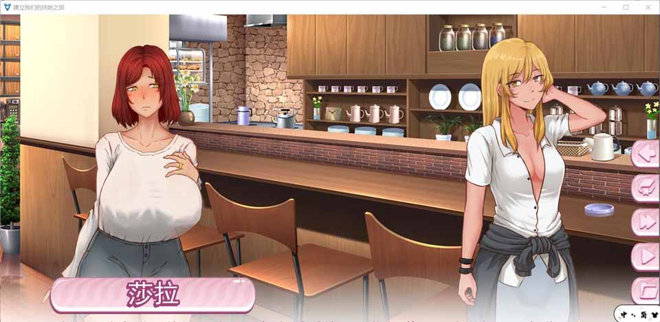 图片[1]-R5720 建立我们的未(扶)来(她)之旅V0.524[精翻汉化版][PC+安卓][3.1G/更新]-1288游戏网
