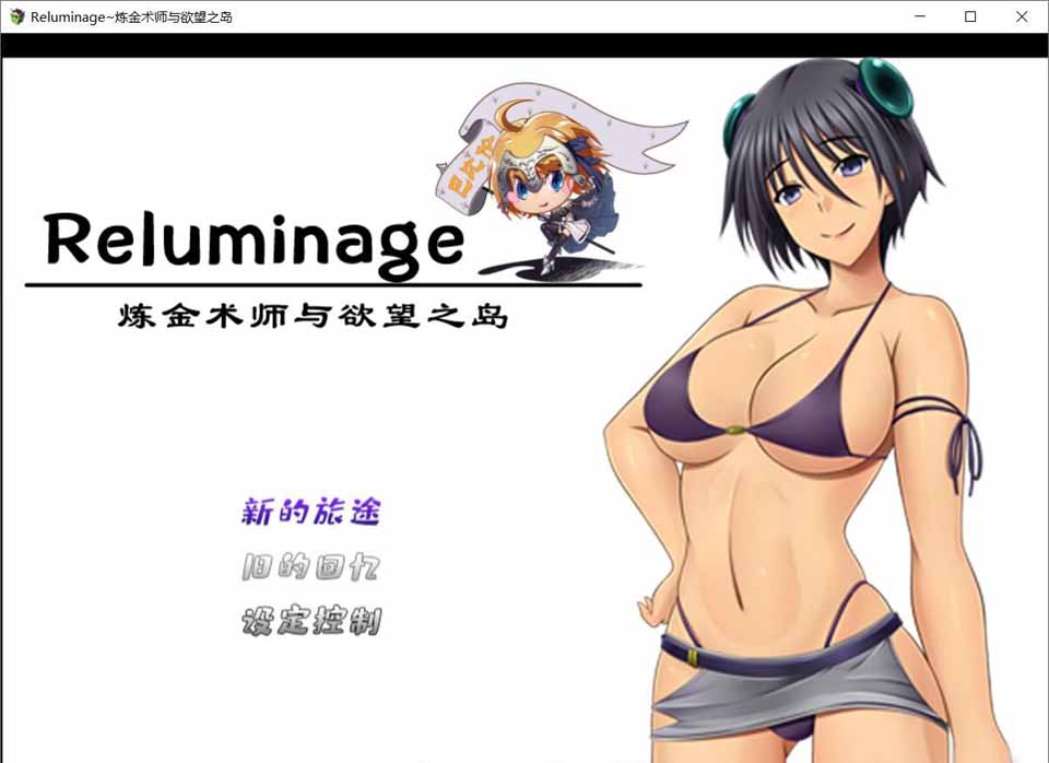 图片[1]-R5735 Reluminage~炼金术师与渔网之岛[巴比伦精修汉化版][PC+安卓/新汉化][2G]-1288游戏网
