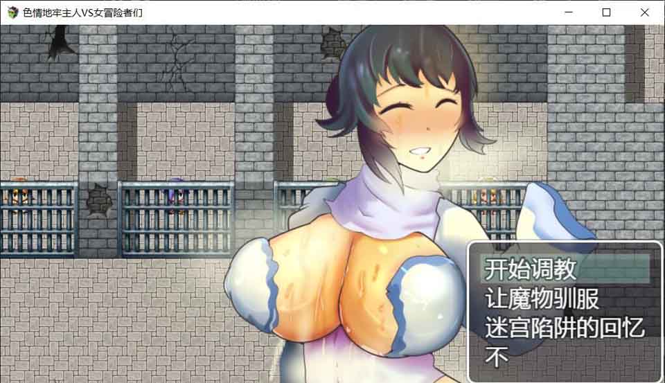 图片[1]-R5744 ERO地牢主人VS女冒险家们[巴比伦汉化版][PC+安卓][新汉化/600M]-1288游戏网