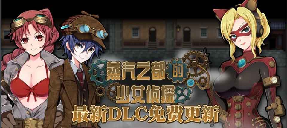 图片[1]-R5784 蒸汽都市的侦探少女 V2.00+情人节DLC[官方中文步兵版][2G/CV]-1288游戏网