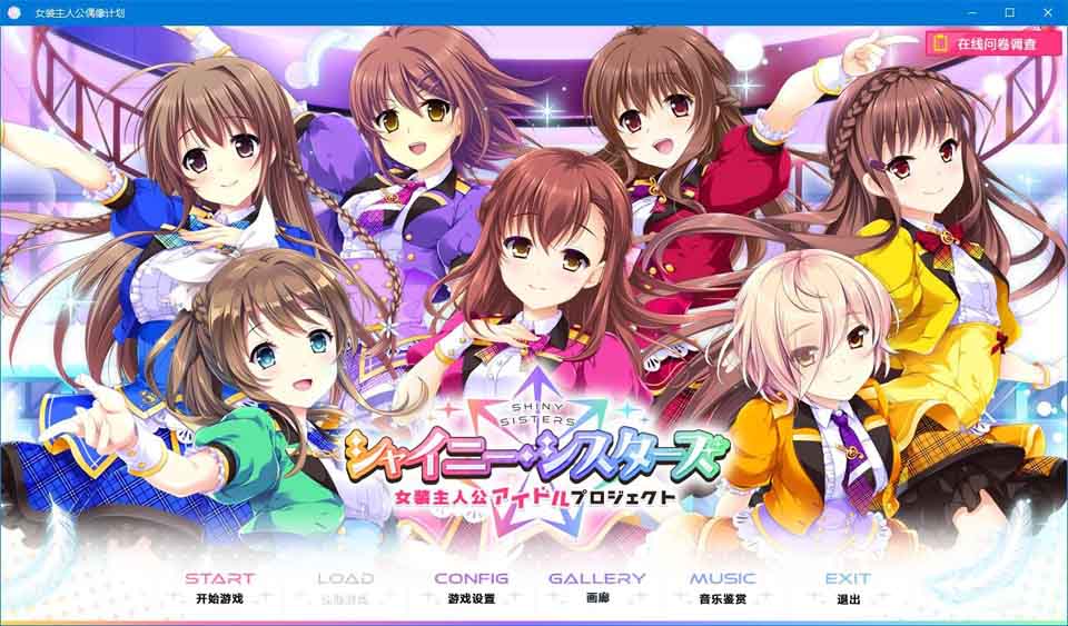 图片[1]-R5789 Shiny Sisters 女装主人公偶像计划[汉化硬盘版]-1288游戏网