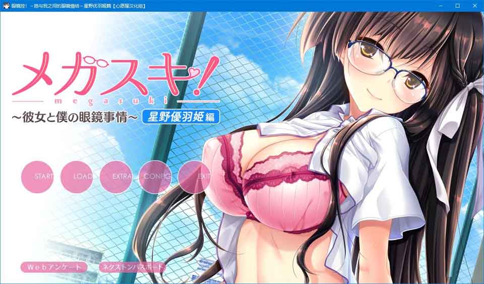 图片[1]-R5819 眼镜控！～她与我之间的眼镜情结～星野优羽姬篇[汉化硬盘版]-1288游戏网