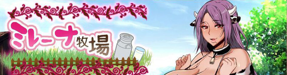 图片[1]-R5859 米蕾娜的牧场-魔女的牧场[精翻汉化版+前作][新汉化/PC+安卓][2G]-1288游戏网