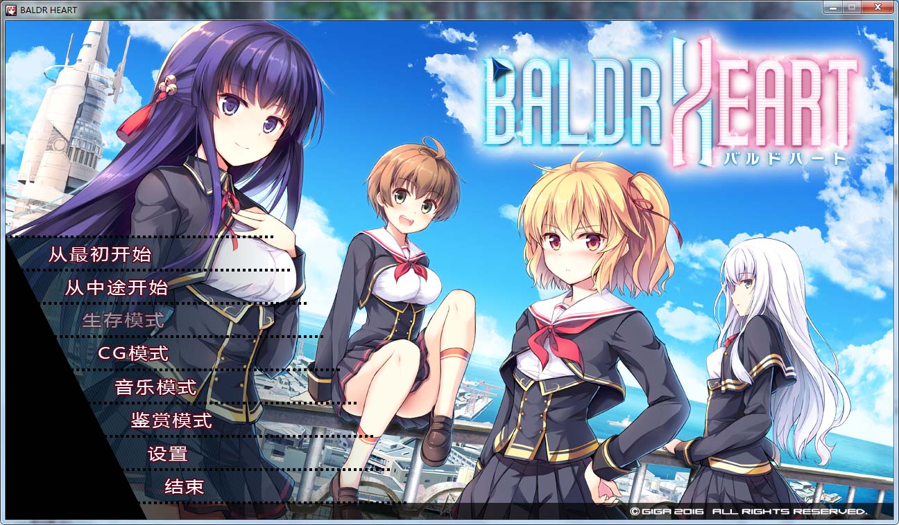 图片[2]-R76 【汉化】【硬盘】BALDR HEART-1288游戏网