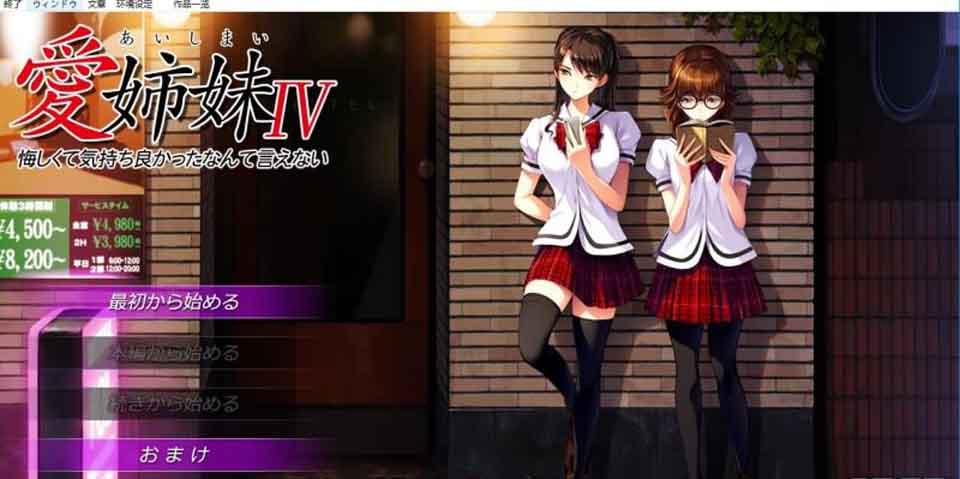 图片[1]-R5877 愛姉妹IV-肥宅美梦[完整汉化硬盘版+全CG][新汉化/全CV][3.9G]-1288游戏网