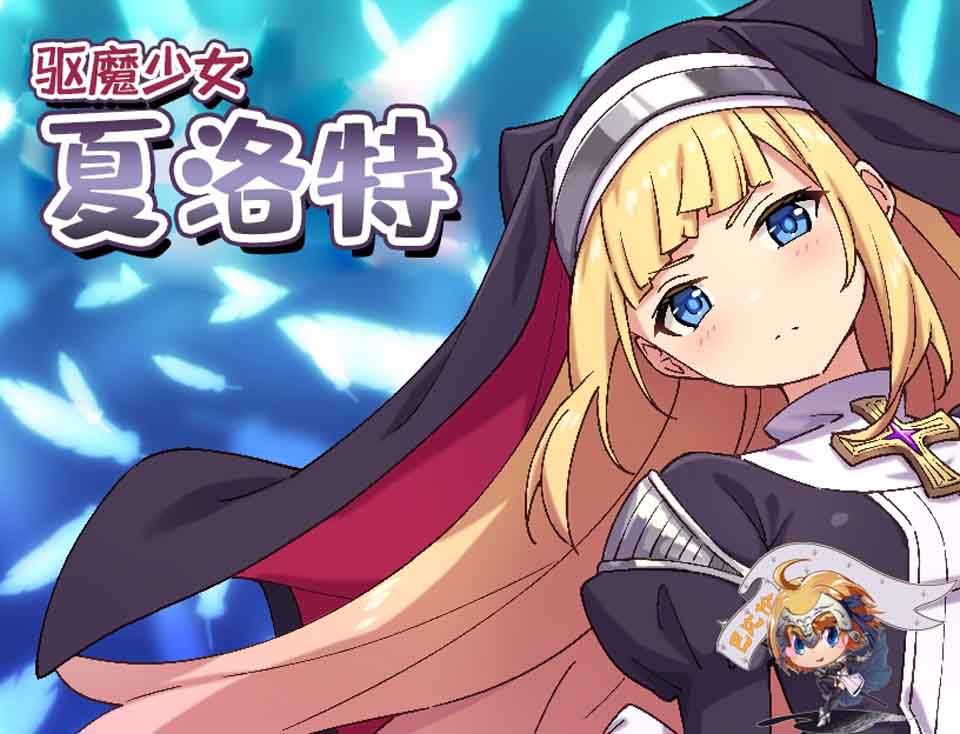 图片[1]-R5883 驱魔少女-夏洛特[巴比伦精修汉化版][PC+安卓][新汉化/全CV][2.2G]-1288游戏网