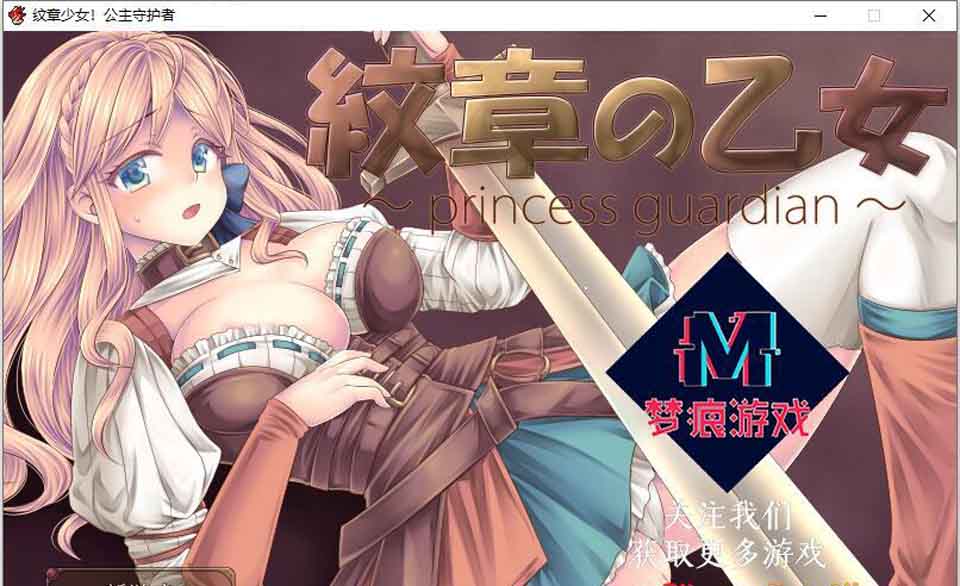 图片[1]-R5895 [纹章少女 公主的贴身护卫 V1.01][云汉化润色版][新汉化/换装][1G]-1288游戏网