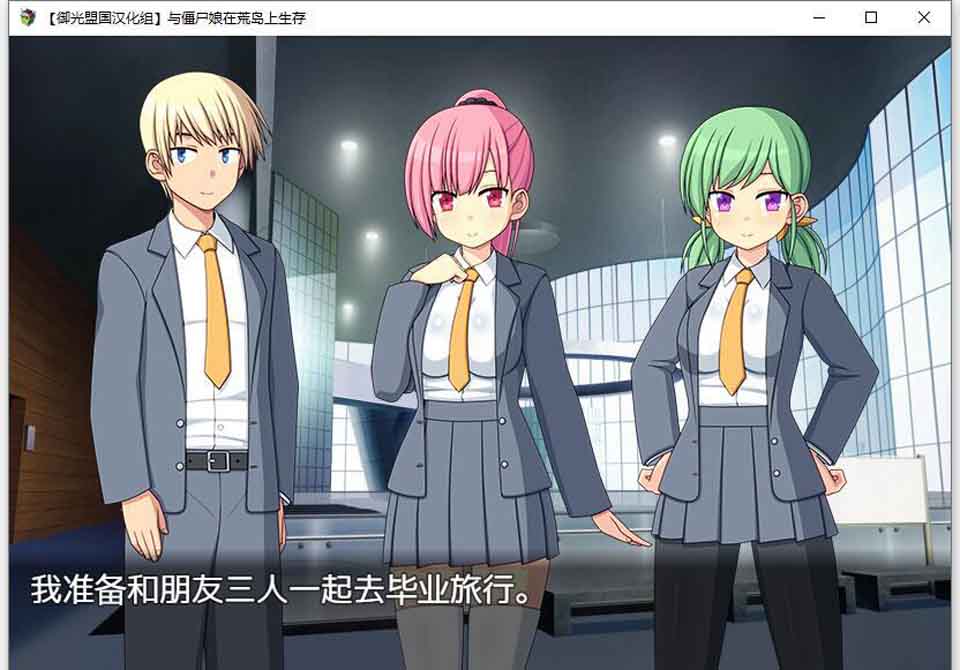 图片[1]-R5901 与僵尸娘在荒岛生存[精翻汉化完结版][新汉化/PC+安卓][1.2G]-1288游戏网