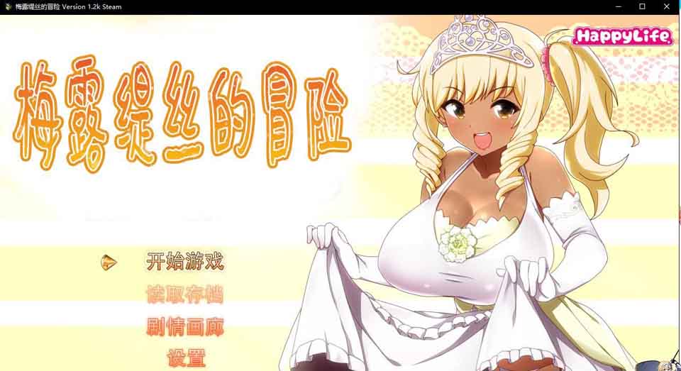 图片[1]-R5924 梅露缇丝的奇妙冒险[官方中文步兵版][PC+安卓+攻略][3G/全CV]-1288游戏网