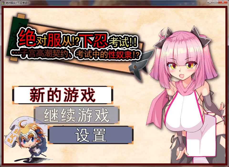 图片[1]-R5941 绝对服从-下忍考试篇 V1.10[巴比伦精修汉化版][PC+安卓][800M/新汉化]-1288游戏网