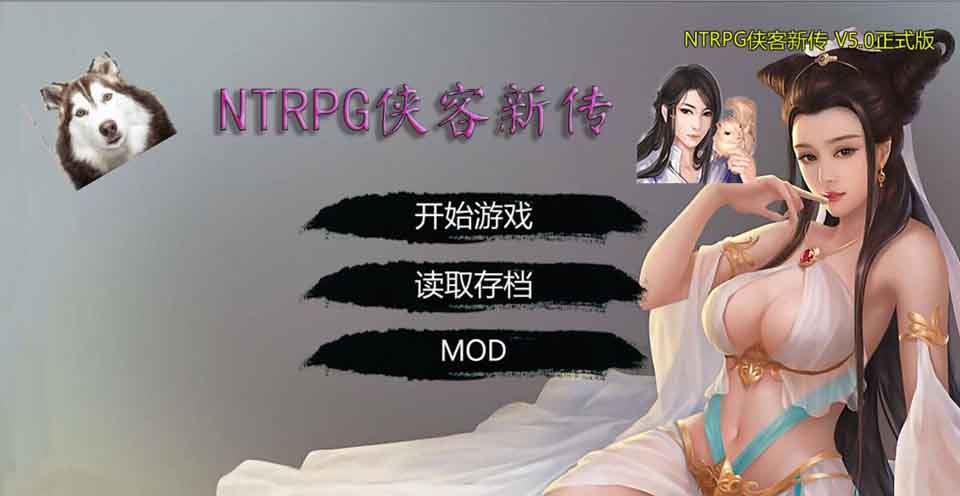 图片[1]-R5973 NTRPG侠客新传 V2.00[永久VIP版][蒋涛大神新作/4月更新][12G]-1288游戏网
