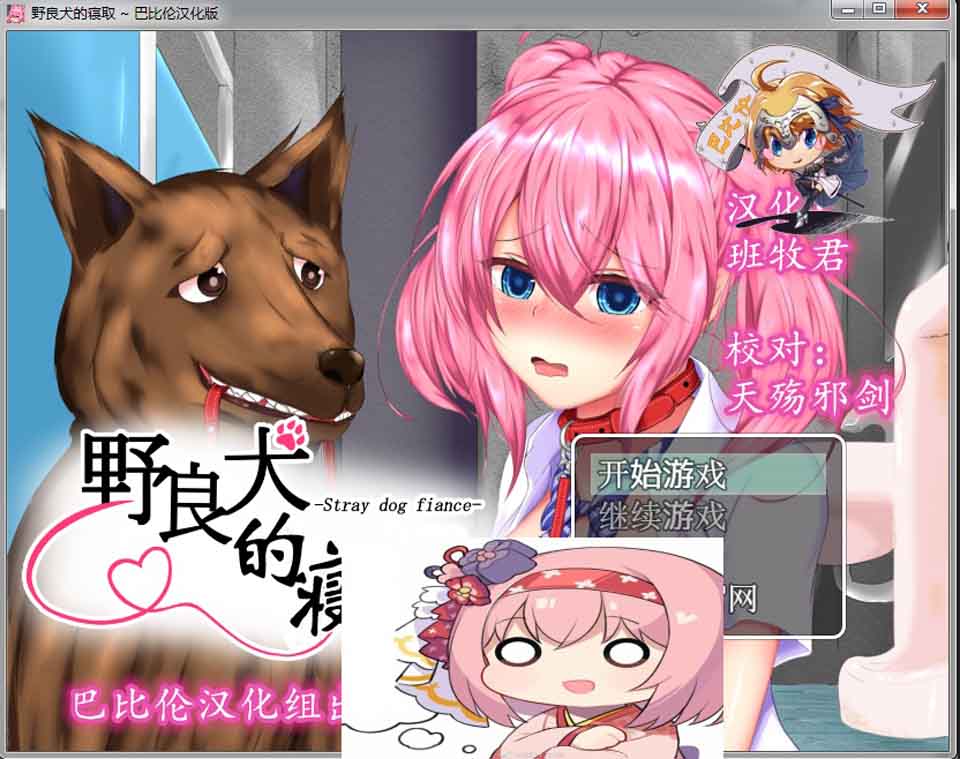 图片[1]-R6013 野良犬的寝取[巴比伦精翻汉化版][PC+安卓][1G]-1288游戏网