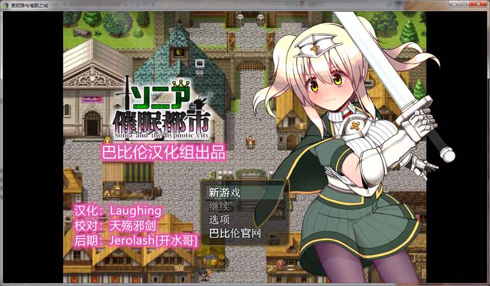 图片[1]-R6014 索尼娅和催眠都市[巴比伦精翻汉化版][300M]-1288游戏网
