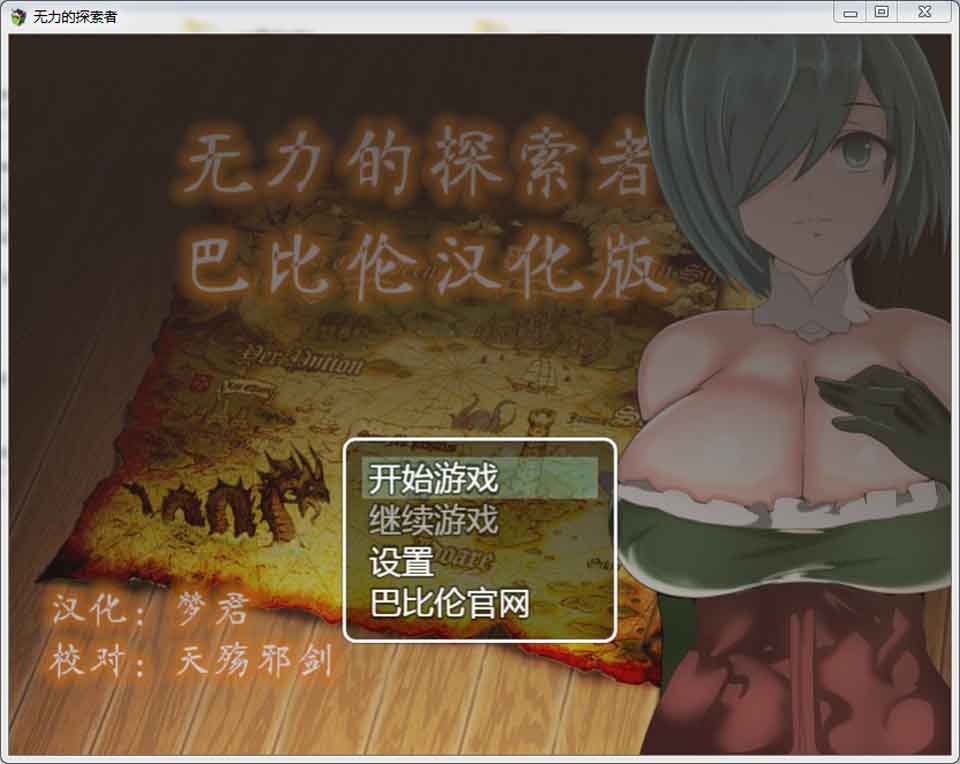 图片[1]-R6024 无力的探索者与从者[巴比伦精翻汉化版][PC+安卓][1.3G]-1288游戏网