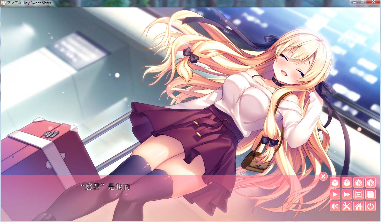 图片[2]-R789 【汉化】【硬盘】アマアネ -My Sweet Sister--1288游戏网
