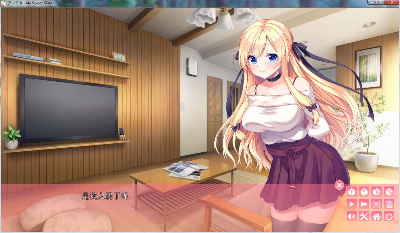 图片[3]-R789 【汉化】【硬盘】アマアネ -My Sweet Sister--1288游戏网