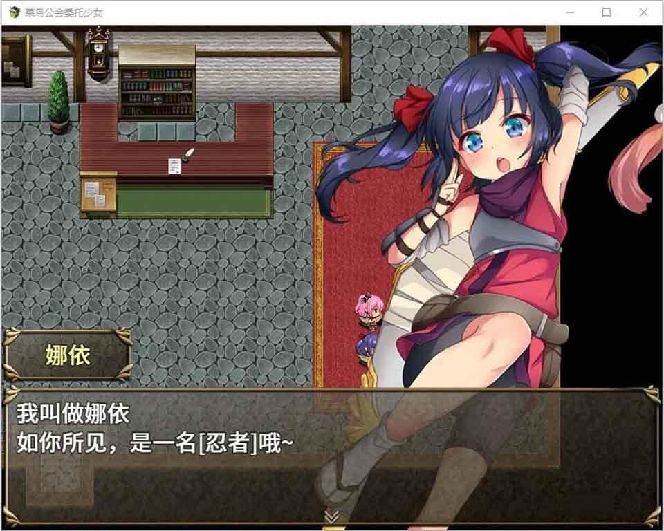 图片[1]-R6055 菜鸟公会委托少女[官方中文版][850M]-1288游戏网