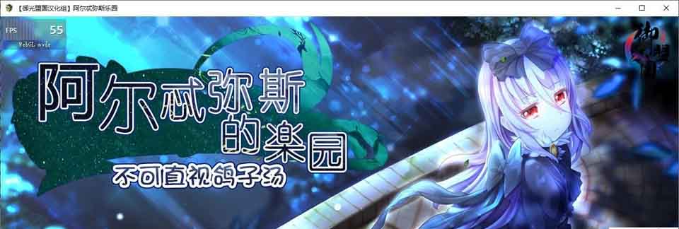 图片[1]-R6064 阿尔忒弥斯的乐园[汉化RPG][1.8G]-1288游戏网