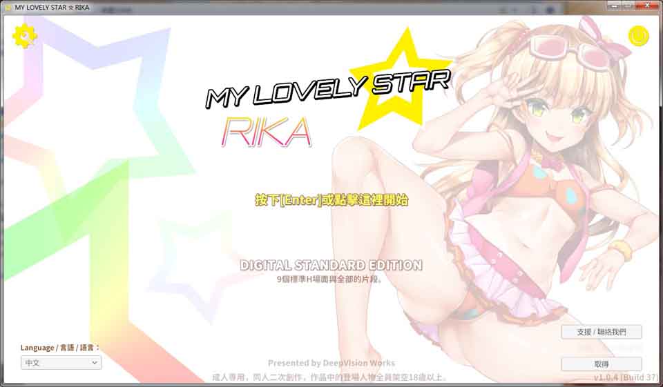 图片[1]-R6096 莉嘉☆My Lovely Star[官方中文版/可VR][新作/全CV][3.2G]-1288游戏网