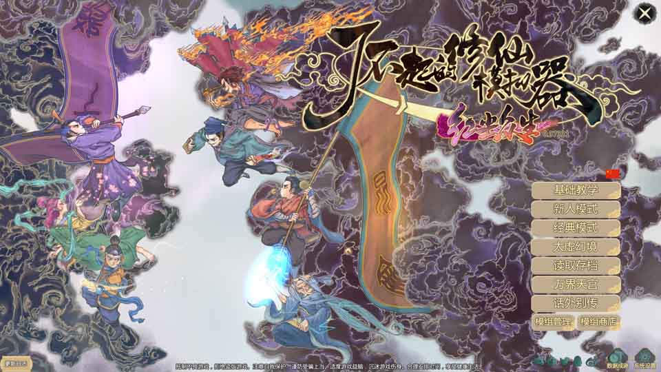 图片[1]-R6099 了不起的修仙模拟器：合欢宗绅士MOD整合版[多MOD/1.8G]-1288游戏网