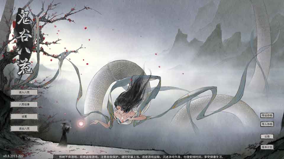 图片[1]-R6117 鬼谷八荒绅士版 V0.8. 2011[加5种修改器+存档][4月更新/4.8G]-1288游戏网