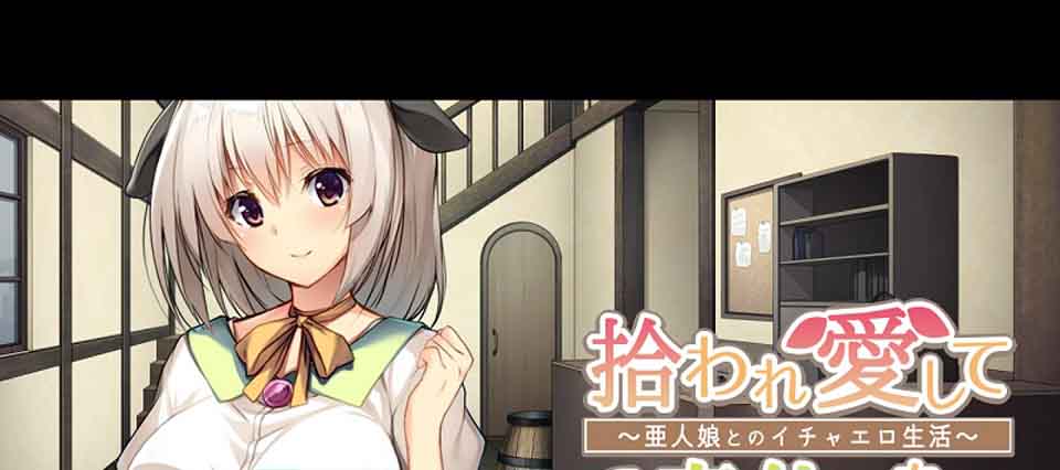 图片[1]-R6119 饲养捡到的美少女～和兽人娘的亲热生活～[PC+安卓最新汉化版][770M]-1288游戏网