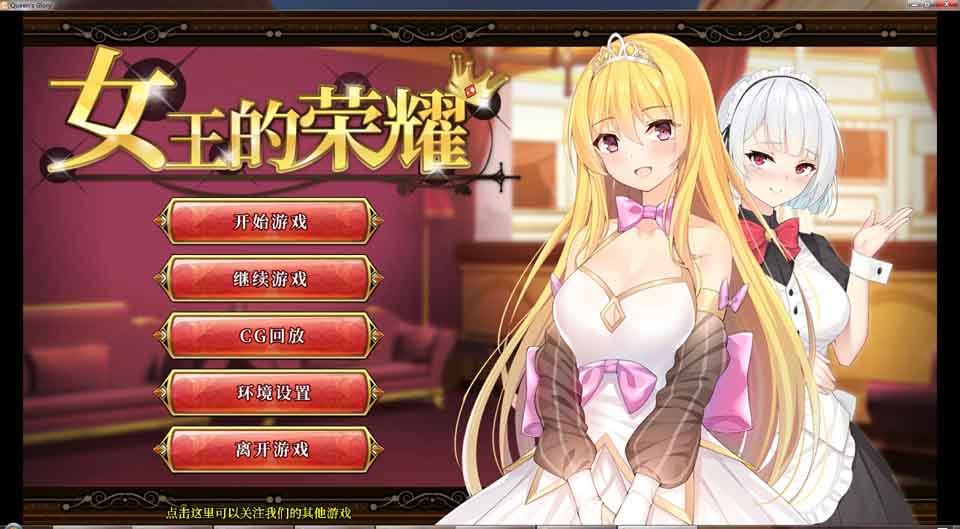 图片[1]-R6122 女王的荣耀：真！[完整中文步兵版][完坑/PC+安卓][2G]-1288游戏网
