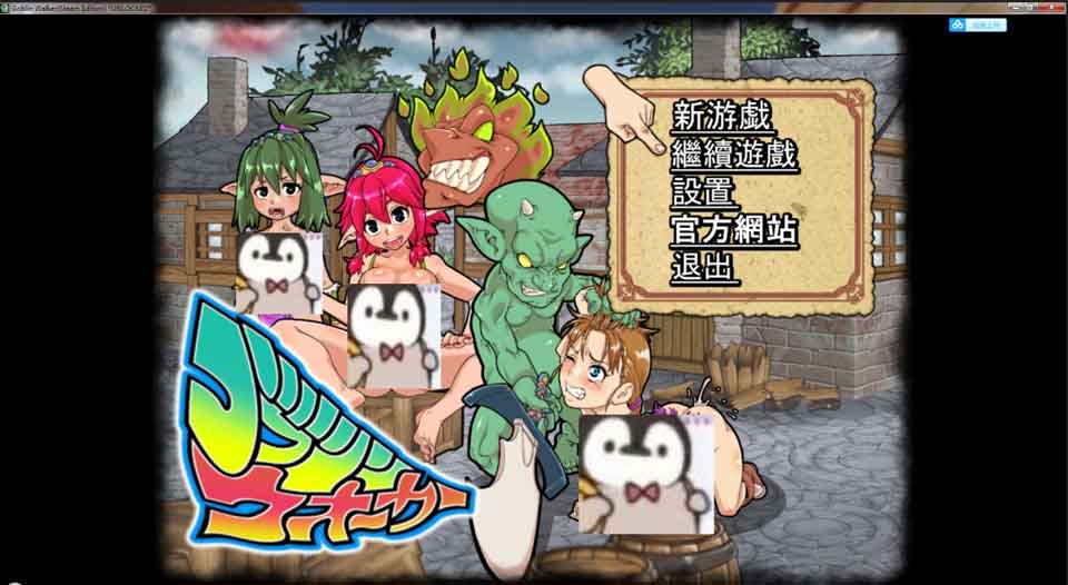 图片[1]-R6133 侵略！哥布林沃克！[官方中文版+18补丁][通关存档][佳作/720M]-1288游戏网