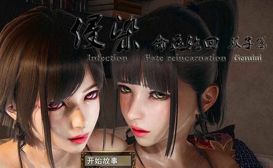图片[1]-R4542 侵染：命运轮回双子篇 V2.0官方中文作弊版 [PC+安卓]【4.6G】[旧帖补档]-1288游戏网