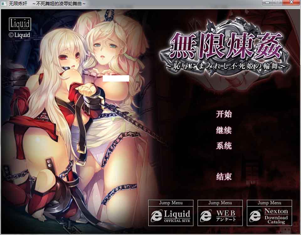 图片[1]-R6170 无限炼监：不死舞姬的凌褥轮舞曲[精修汉化版+全CG档][新汉化/2G]-1288游戏网