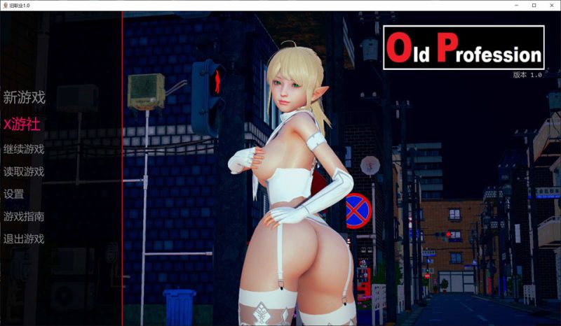 旧职业V1.0 AI汉化版[PC+安卓][11月更新/1.3G]-1288游戏网