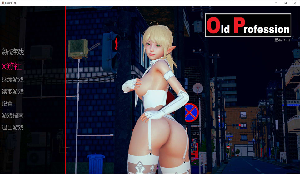 旧职业V1.0 AI汉化版[PC+安卓][11月更新/1.3G]-1288游戏网