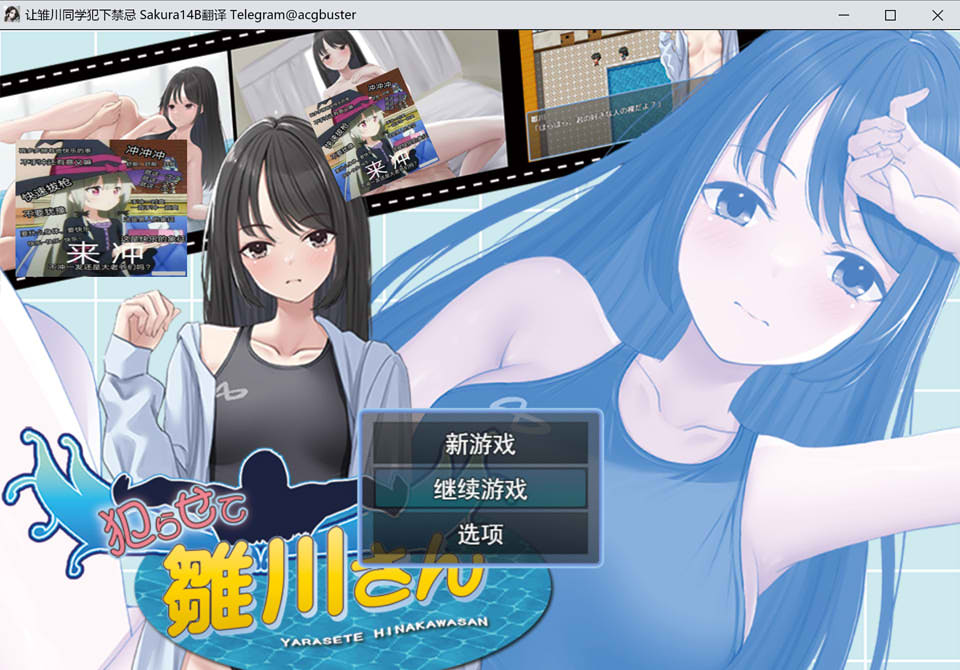 让雏川同学犯下禁忌：犯らせて雛川さん AI汉化版[11月新作/1G]-1288游戏网