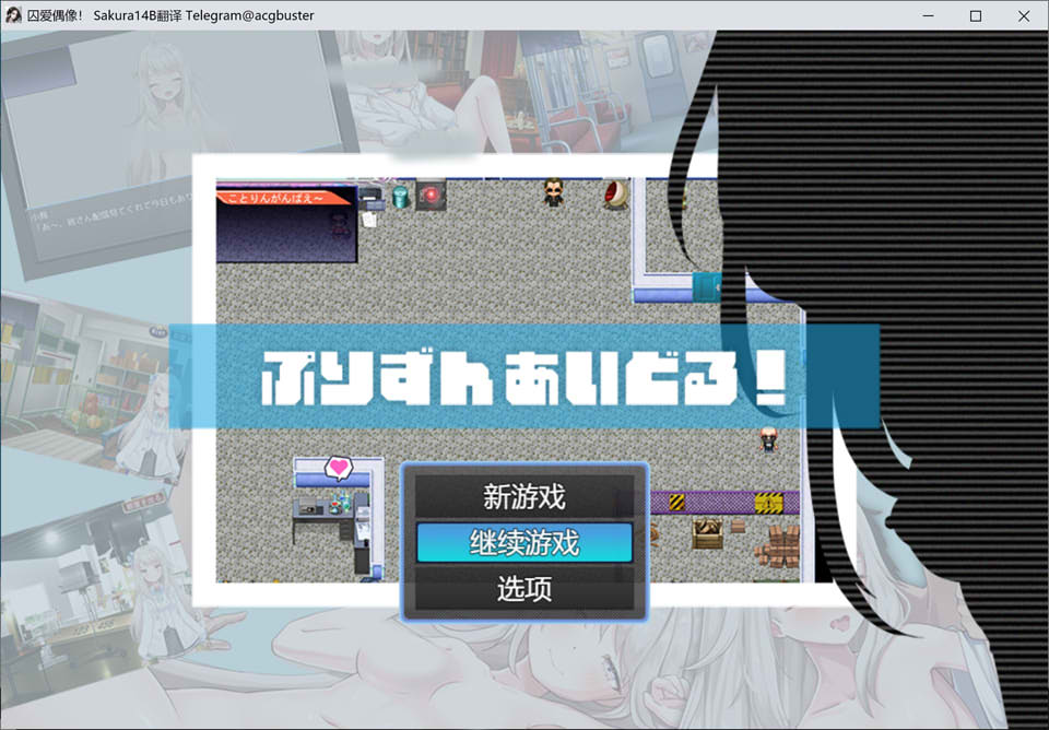 囚爱偶像！ぷりずんあいどる！AI汉化版[11月新作/1G]-1288游戏网