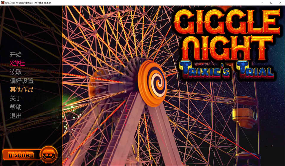 欢笑之夜：特里茜的审判V0.11.9 Yoho edition AI汉化版[PC+安卓][更新/4.8G]-1288游戏网