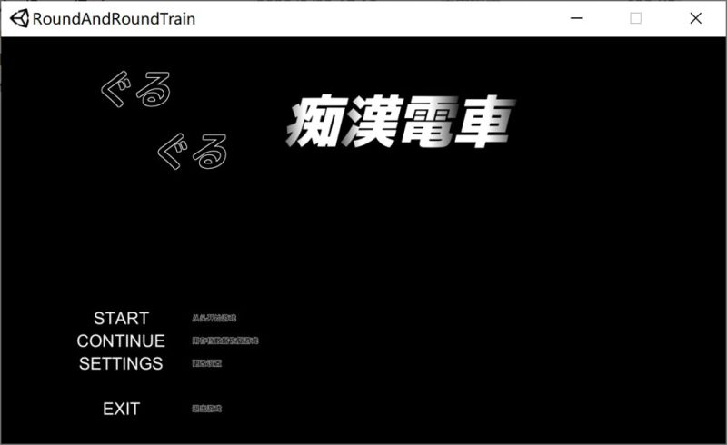 轮回吃汉电车 AI汉化无修版+全回想存档[PC+安卓][11月更新/1.5G]-1288游戏网