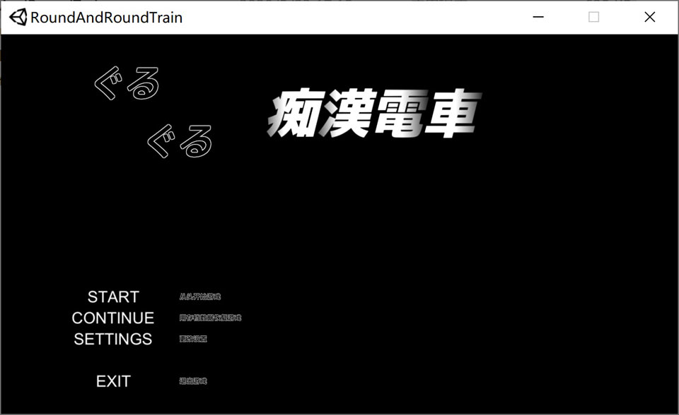 图片[1]-轮回吃汉电车 AI汉化无修版+全回想存档[PC+安卓][11月更新/1.5G]-1288游戏网